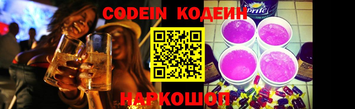 Кодеиновый сироп Lean напиток Lean (лин)  Вход с VPN  Кудрово 